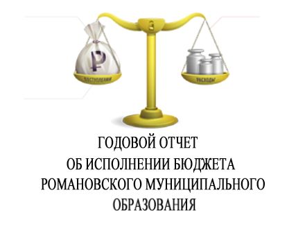 отчет об исполнении бюджета РМО.jpg