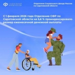 Отделение СФР по Саратовской области с февраля проиндексировало ежемесячную денежную выплату 183 тысячам федеральных льготников
