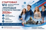 VII Всероссийский конкурс «Молодые стратеги России» 
