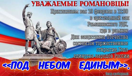Уважаемые романовцы!