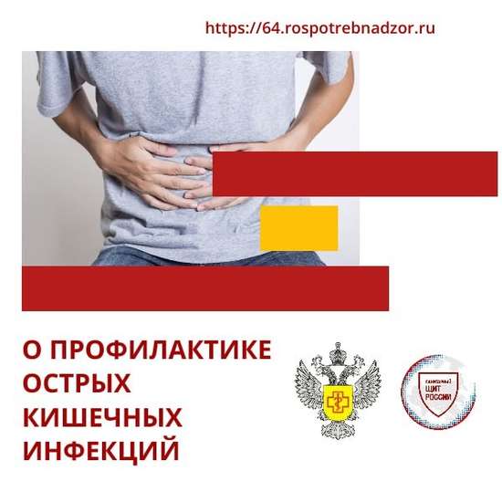О профилактике острых кишечных инфекций