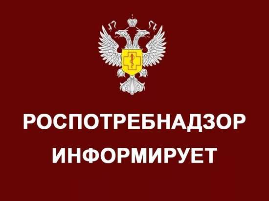 Управление Роспотребнадзора информирует