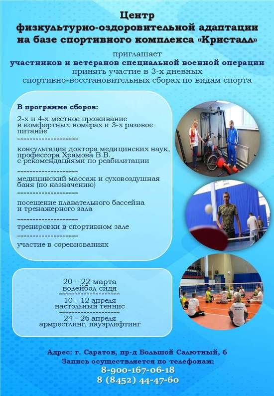 «Спортивный комплекс «Кристалл» 