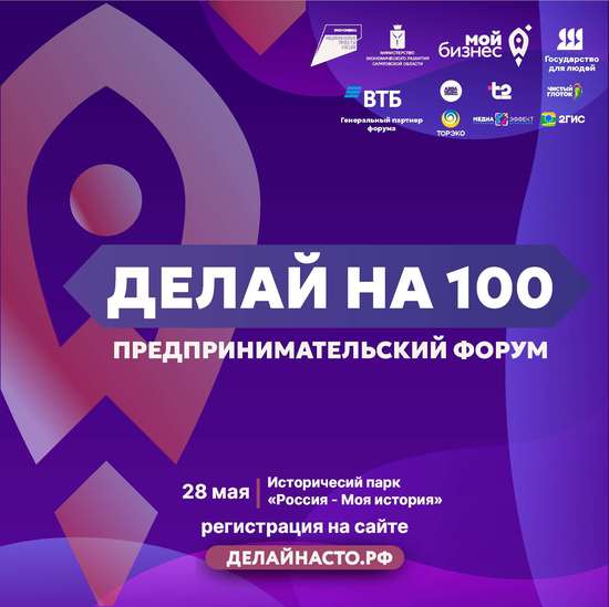 «Делай на 100».