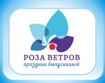 Романовские выпускники приняли участие в праздничном мероприятии "Роза ветров-2017"  в г.Саратове