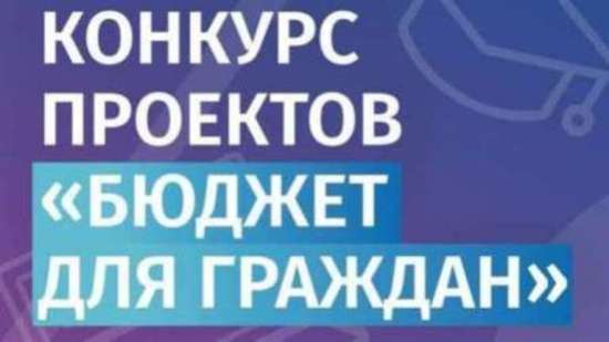 Подведены итоги регионального конкурса «Бюджет для граждан» в 2025  году