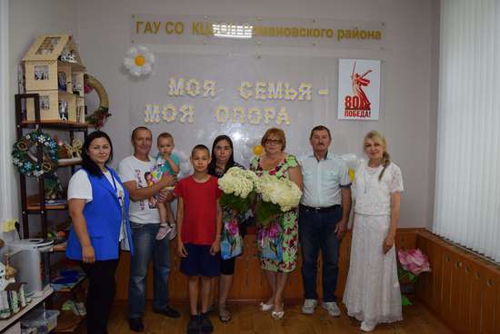 «Моя семья – моя опора»