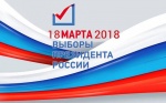 26 января прошло расширенное заседание штаба по оказанию содействия избирательным комиссиям района по организации и проведению выборов Президента РФ