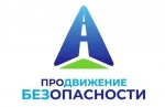 «Продвижение безопасности»