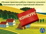«Лучшая практика работы старосты» 