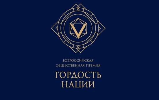 «ГОРДОСТЬ НАЦИИ».