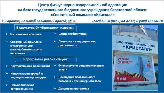 «Спортивный комплекс «Кристалл»