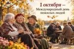 Уважаемые представители старшего поколения!
