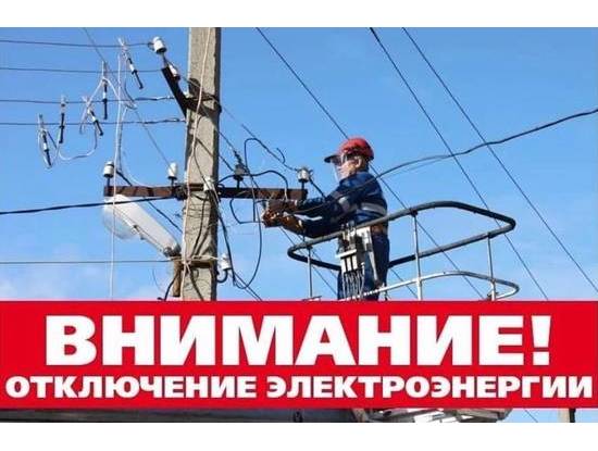 Внимание! Отключение электроэнергии 23, 24, 25 июля