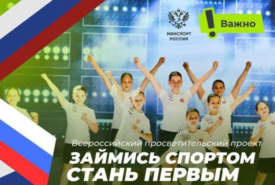 Международный фестиваль «Займись спортом - Стань первым!»