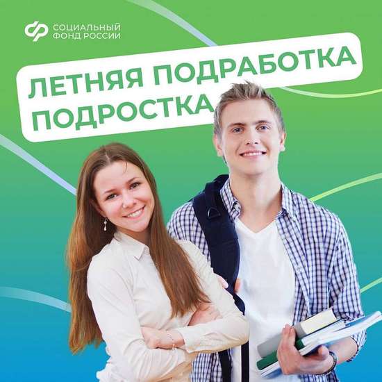 Летняя подработка саратовских подростков войдет в страховой стаж
