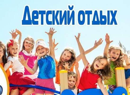 Информация по путевкам  в детские оздоровительные лагеря и санатории области