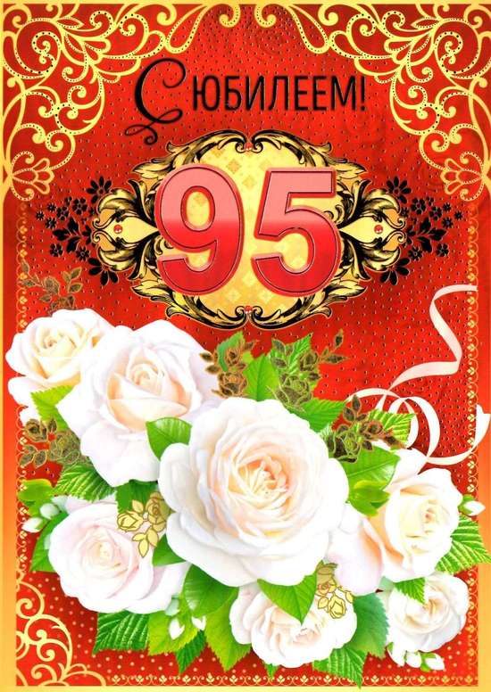 Долгожительница Романовского района отмечает 95-летие!
