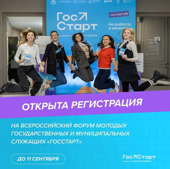 Форум «ГосСтарт» 