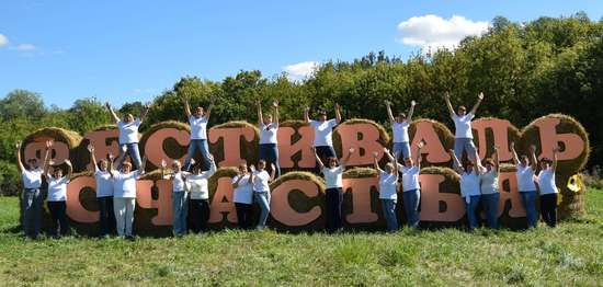 Фестиваль Счастья