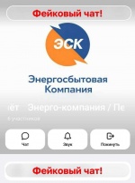Мошенники стали скрываться под видом энергокомпаний
