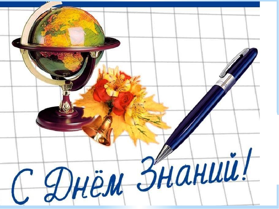 День знаний прошел во всех  школах района