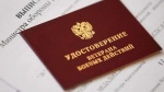 Меры социальной поддержки ветеранам боевых действий         