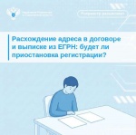 Расхождение адреса в договоре и выписке из ЕГРН: будет ли приостановка регистрации? Разъясняет саратовский Росреестр