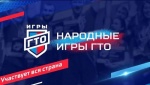 «Народные Игры ГТО»