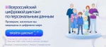 III Всероссийский цифровой диктант