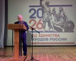 Открытие Года единства народов России