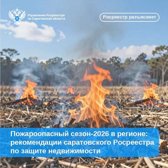 Пожароопасный сезон-2026 в регионе