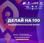 «Делай на 100».