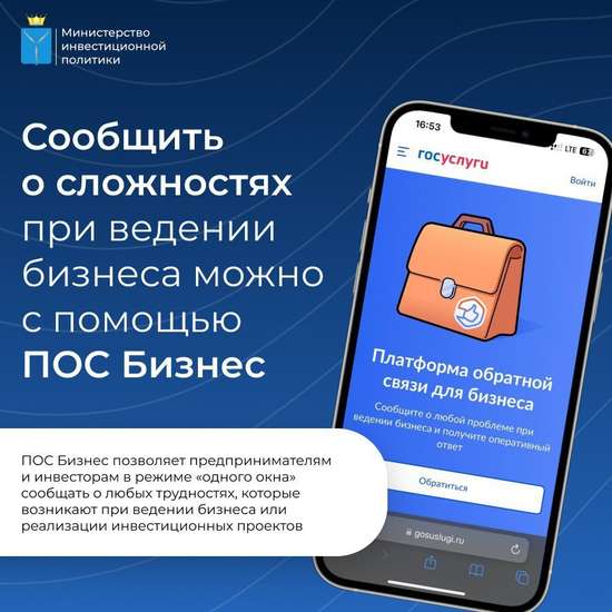 Платформа обратной связи для бизнеса