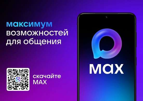 К мессенджеру MAX подключаются органы власти Саратовской области