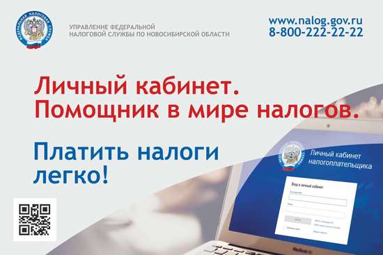 Уплатить налоги за несовершеннолетних детей можно с помощью личного кабинета