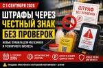 О новом порядке автоматической фиксации нарушений: «автоштрафы» по данным системы «Честный знак»