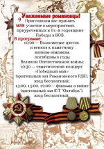 Уважаемые романовцы!