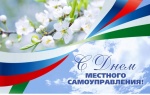 21 апреля в районном Доме культуры прошло праздничное мероприятие ко Дню работника местного самоуправления
