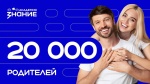 «Знание» приглашает родителей Саратовской области пройти семейные онлайн-курсы