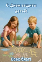 Уважаемые жители района, дорогие дети!