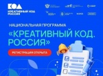 Саратовские креативщики могут прокачать свой бизнес в национальной программе «Креативный код. Россия»