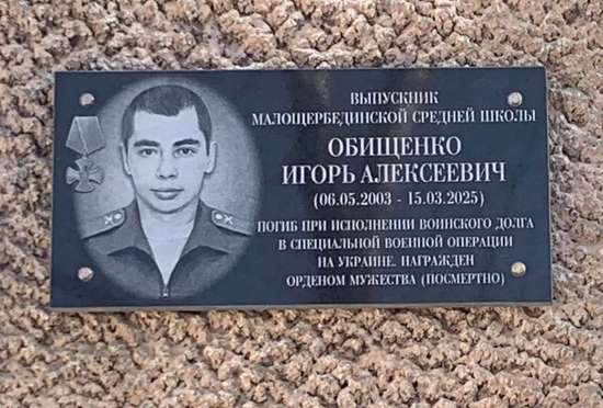 Открытие мемориальной доски 