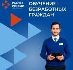 Кадровый центр Романовского района проводит набор граждан для обучения