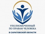 Уполномоченный по правам человека в Саратовской области информирует