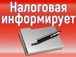 Временно меняется режим работы  Межрайонной ИФНС России №12 по Саратовской области