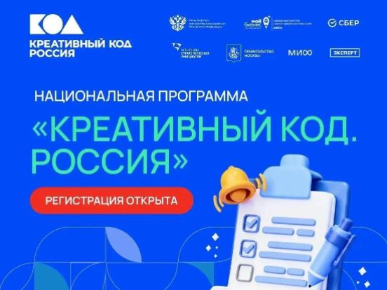 Саратовские креативщики могут прокачать свой бизнес в национальной программе «Креативный код. Россия»