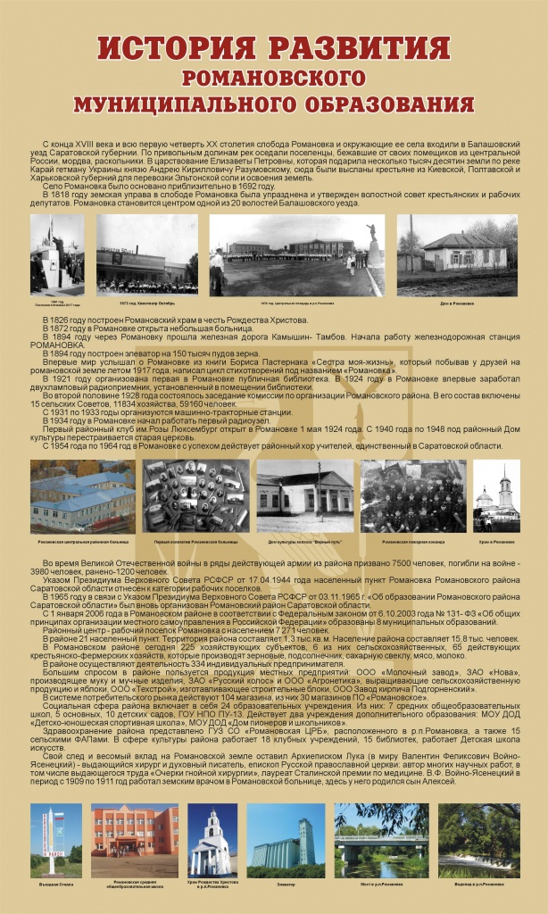 Романовское муниципальное образование