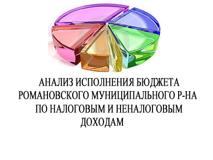 анализ исполнения бюджета.jpg