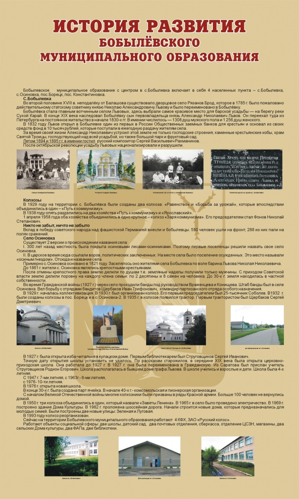 Бобылевское муниципальное образование